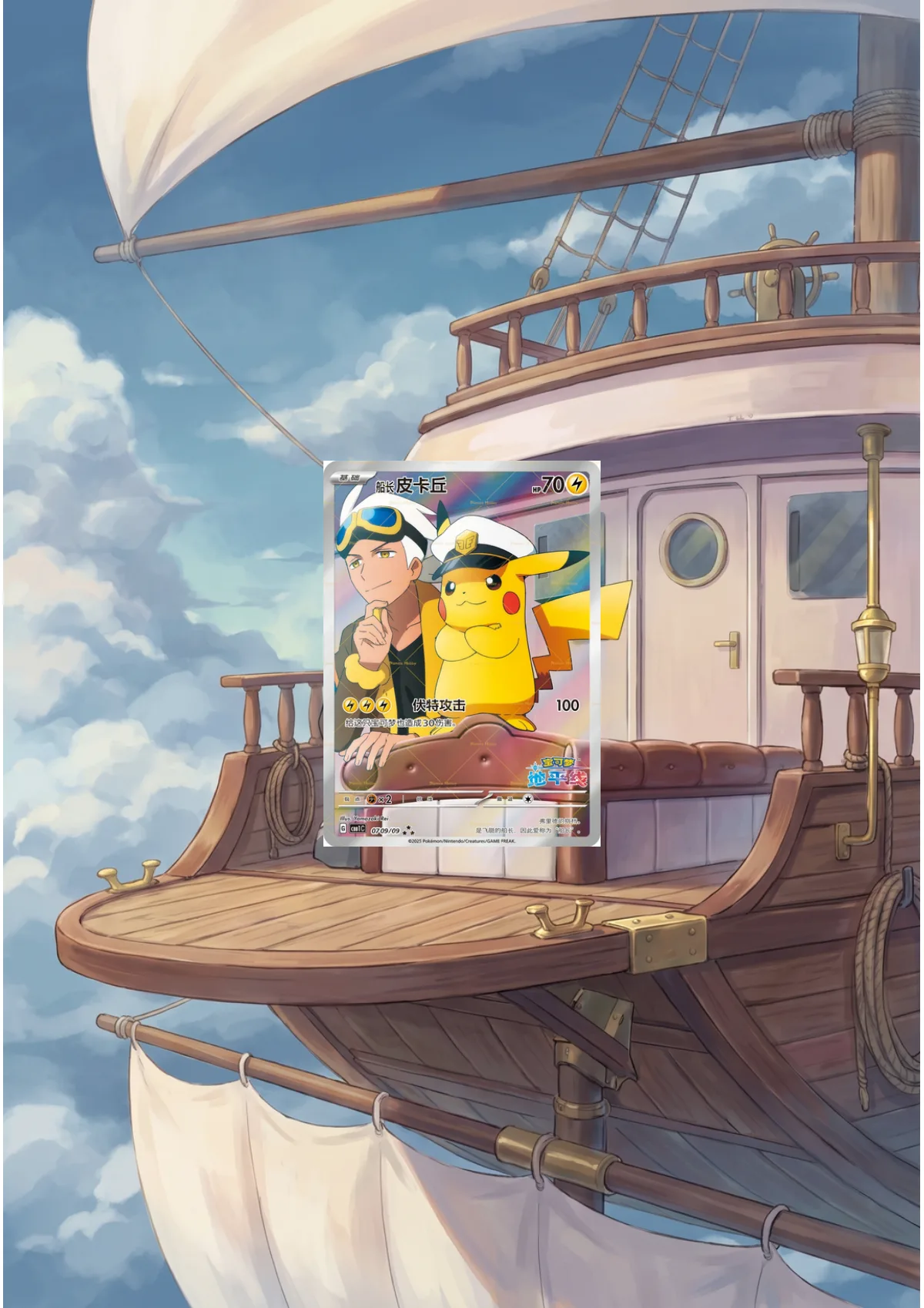 Extended art Captain Pikachu — Gem Pack · Frame | CaliffoCustomTCG