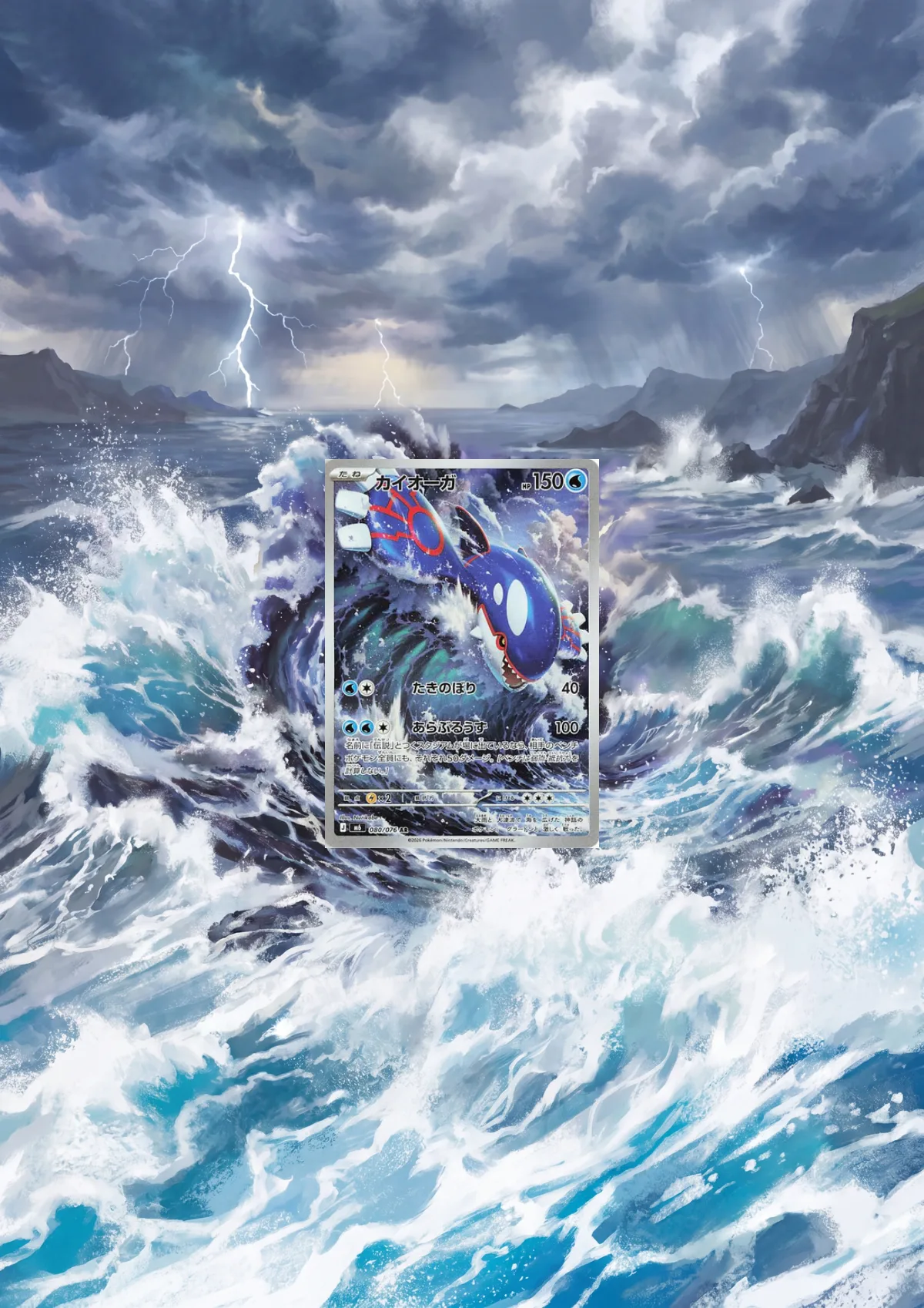 Extended art Kyogre — Storm Emerald · Frame | CaliffoCustomTCG