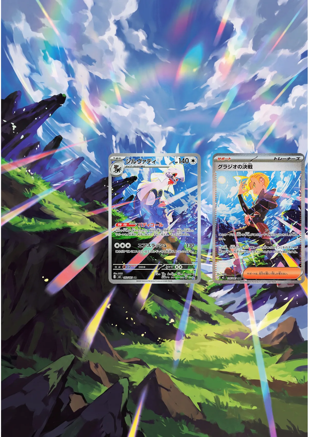 Extended art Silvally & Gladion — Pitch Black · Frame | CaliffoCustomTCG